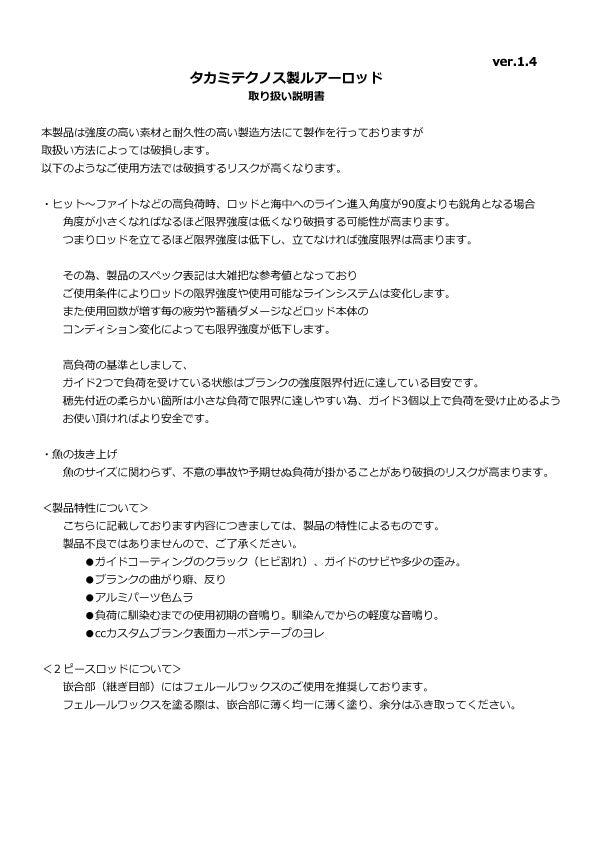 修理orリビルド申し込み – TAKAMITECHNOS