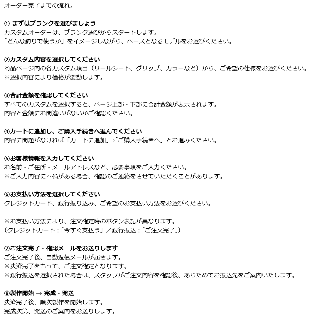 カスタムオーダー